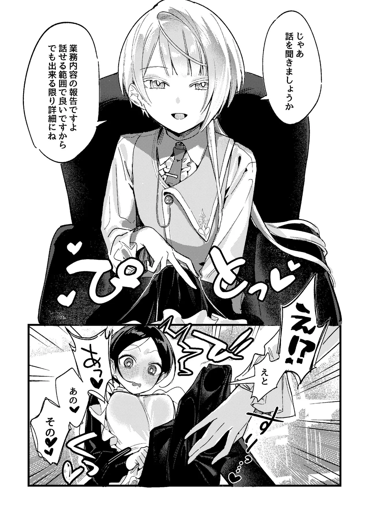 ショタ攻めふた受け！身チン共にデカいふたなりが淫魔のショタにムラ付いた結果敬語でオナサポをしてもらう話 - page28