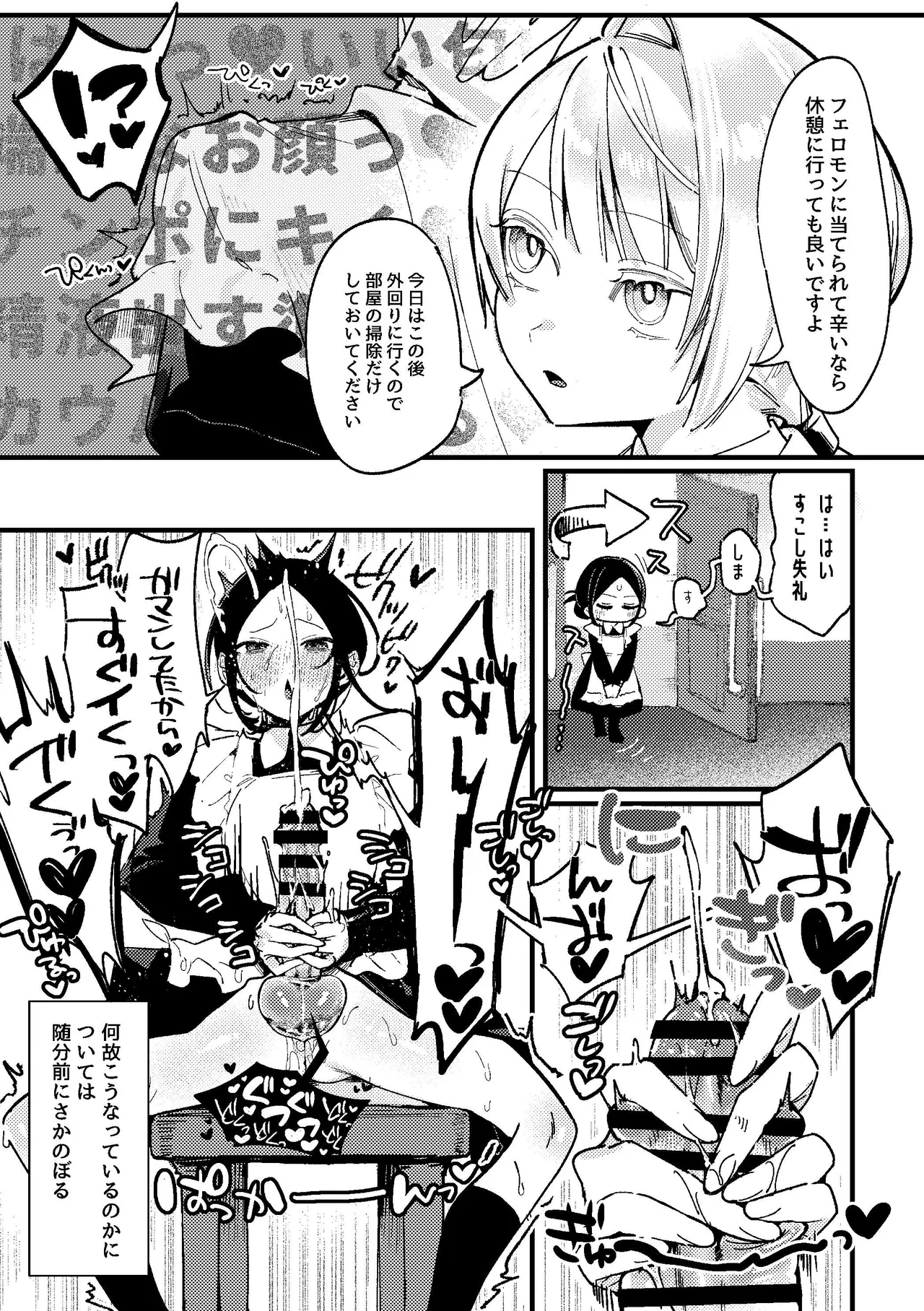 ショタ攻めふた受け！身チン共にデカいふたなりが淫魔のショタにムラ付いた結果敬語でオナサポをしてもらう話 - page3