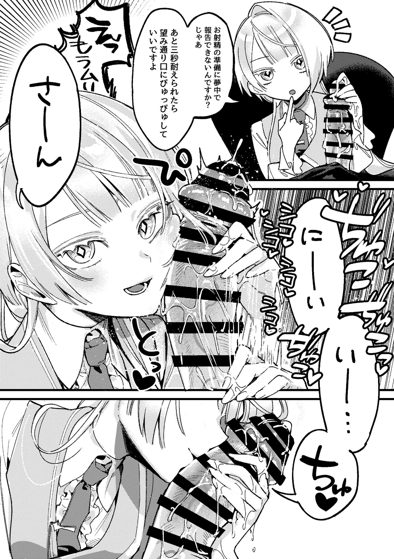 ショタ攻めふた受け！身チン共にデカいふたなりが淫魔のショタにムラ付いた結果敬語でオナサポをしてもらう話 - page32