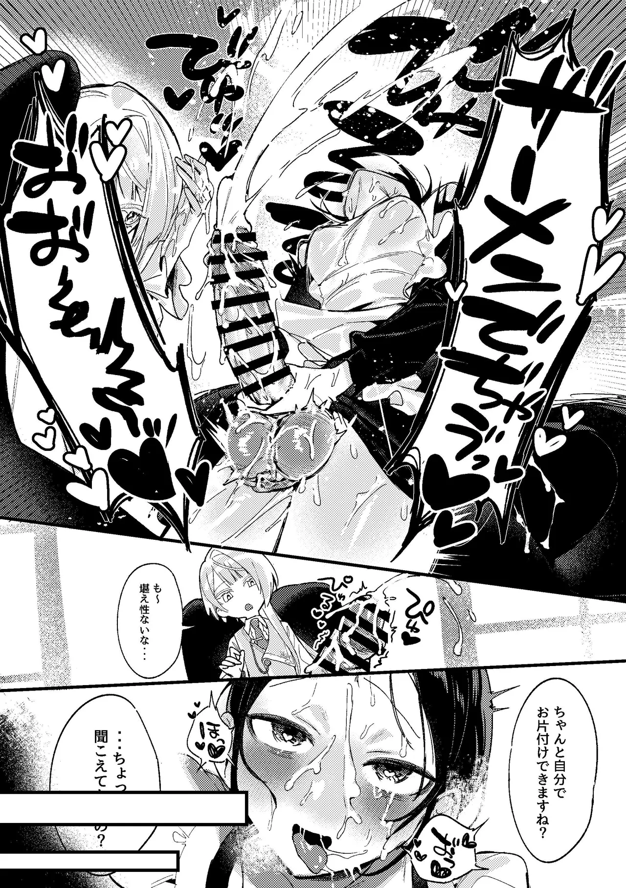 ショタ攻めふた受け！身チン共にデカいふたなりが淫魔のショタにムラ付いた結果敬語でオナサポをしてもらう話 - page33