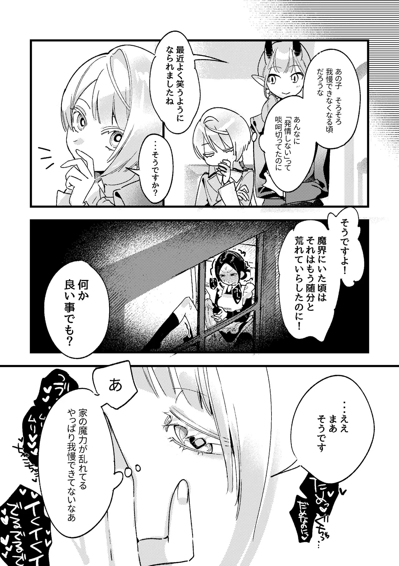 ショタ攻めふた受け！身チン共にデカいふたなりが淫魔のショタにムラ付いた結果敬語でオナサポをしてもらう話 - page34
