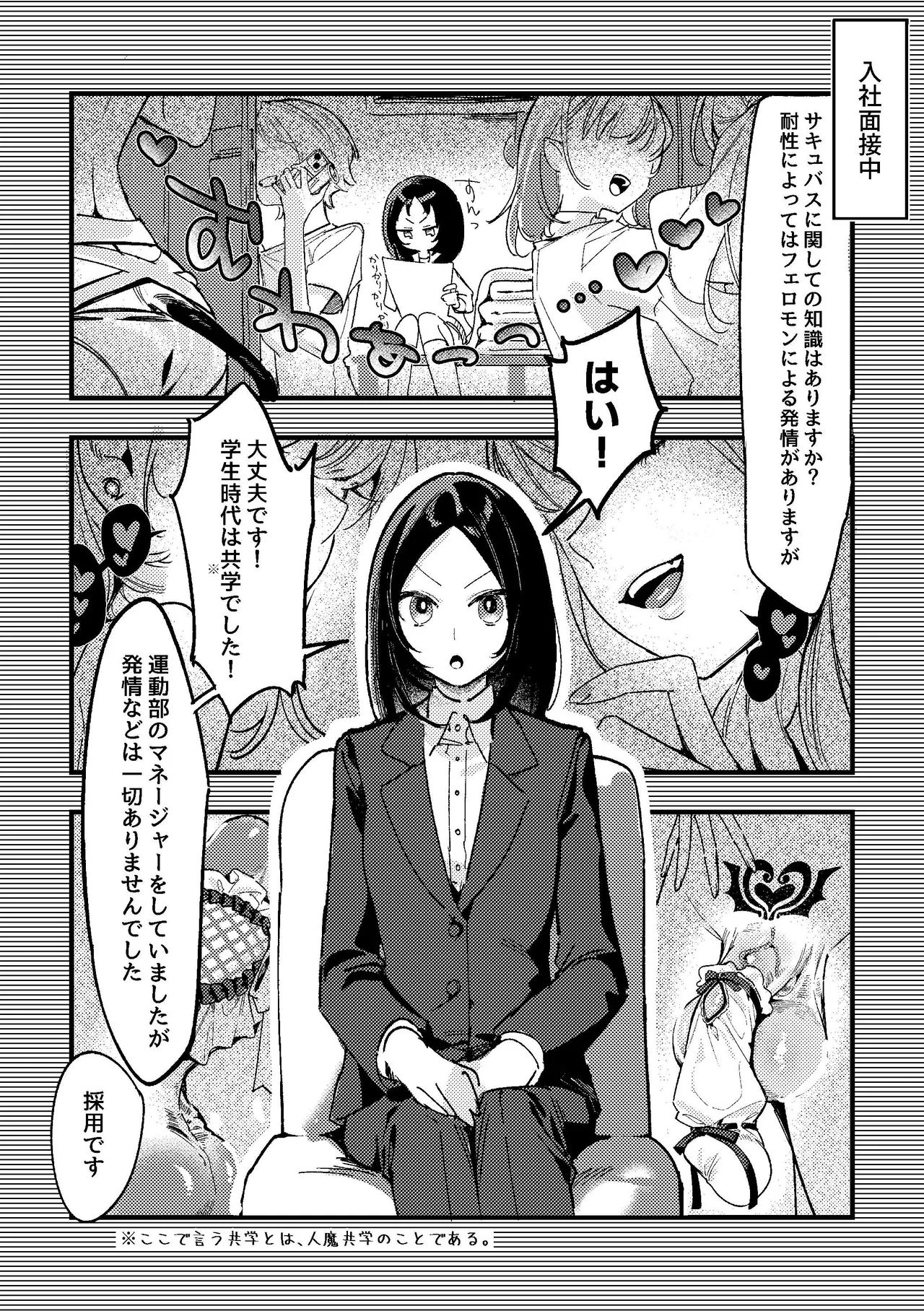 ショタ攻めふた受け！身チン共にデカいふたなりが淫魔のショタにムラ付いた結果敬語でオナサポをしてもらう話 - page4