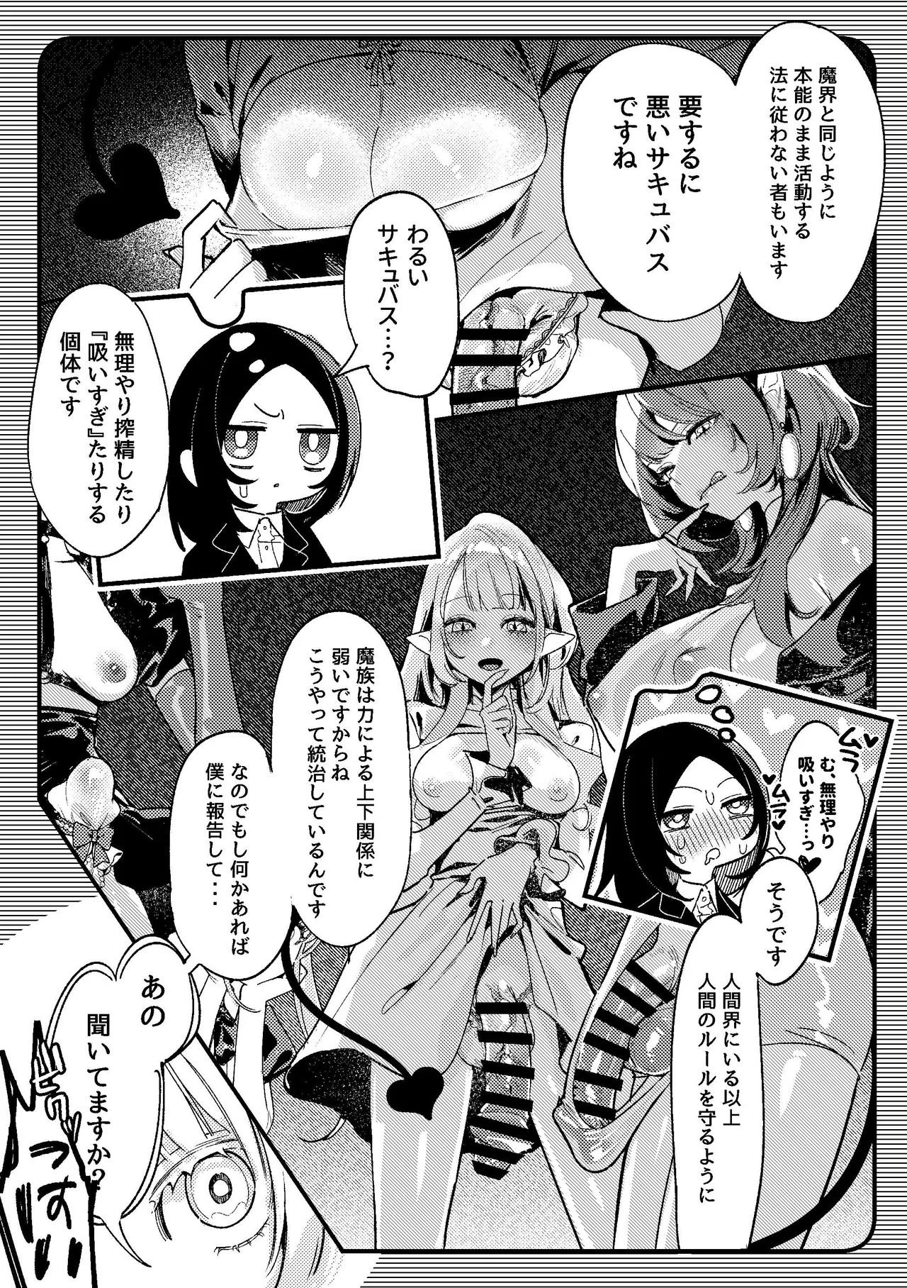 ショタ攻めふた受け！身チン共にデカいふたなりが淫魔のショタにムラ付いた結果敬語でオナサポをしてもらう話 - page6
