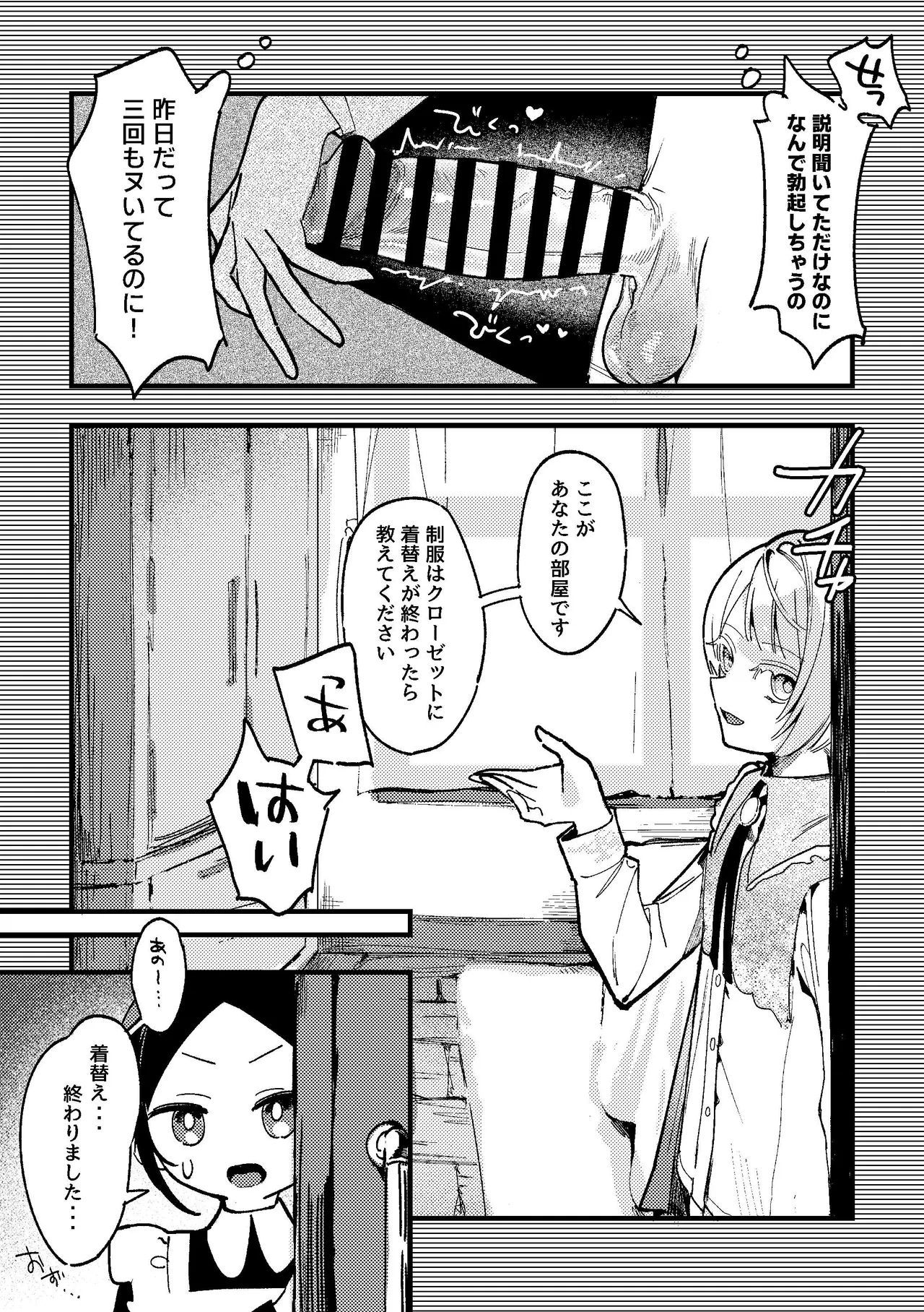 ショタ攻めふた受け！身チン共にデカいふたなりが淫魔のショタにムラ付いた結果敬語でオナサポをしてもらう話 - page7