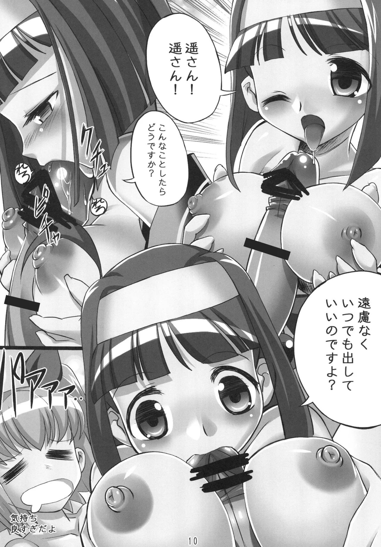 キュン！キュン！ - page10