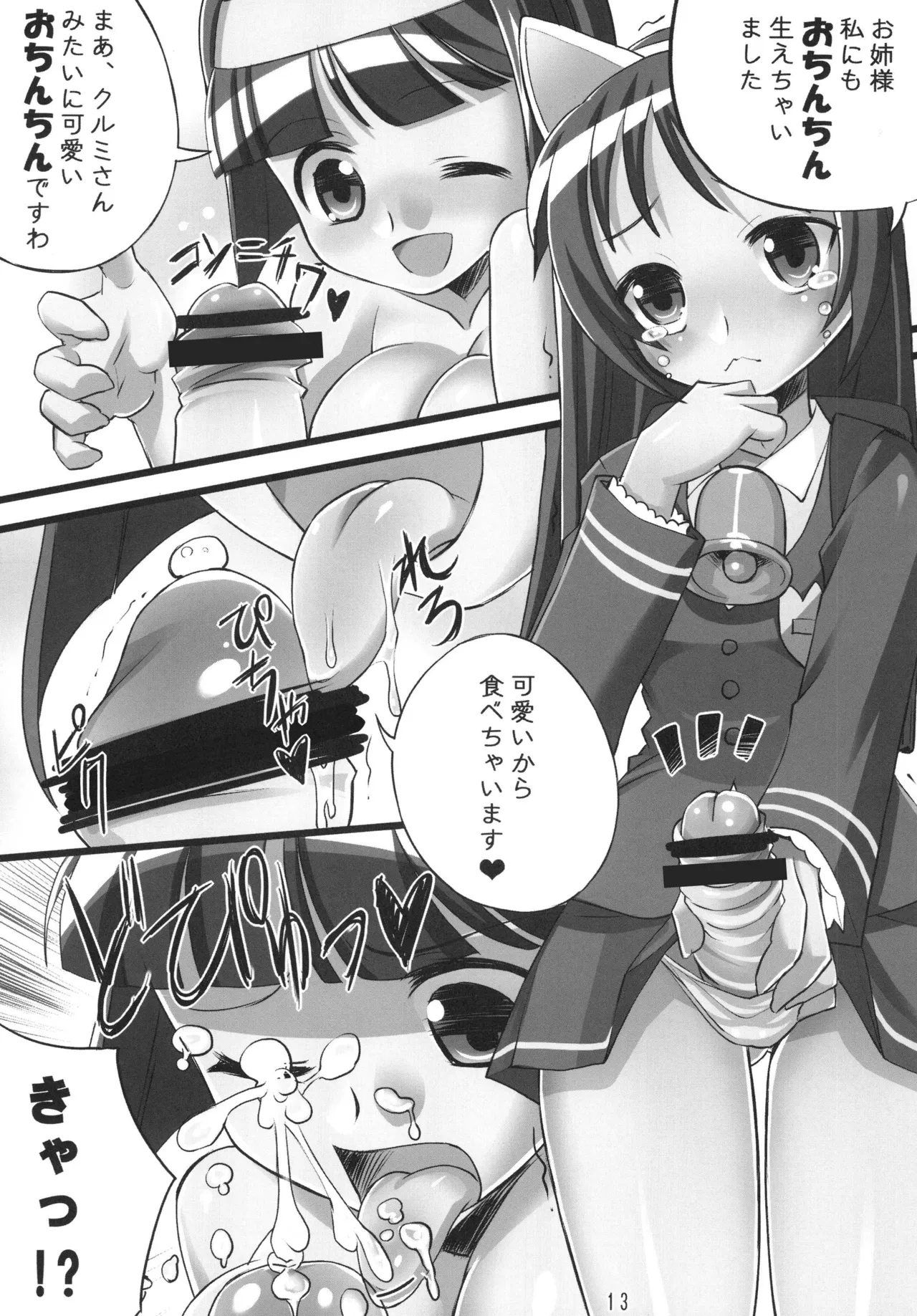 キュン！キュン！ - page13