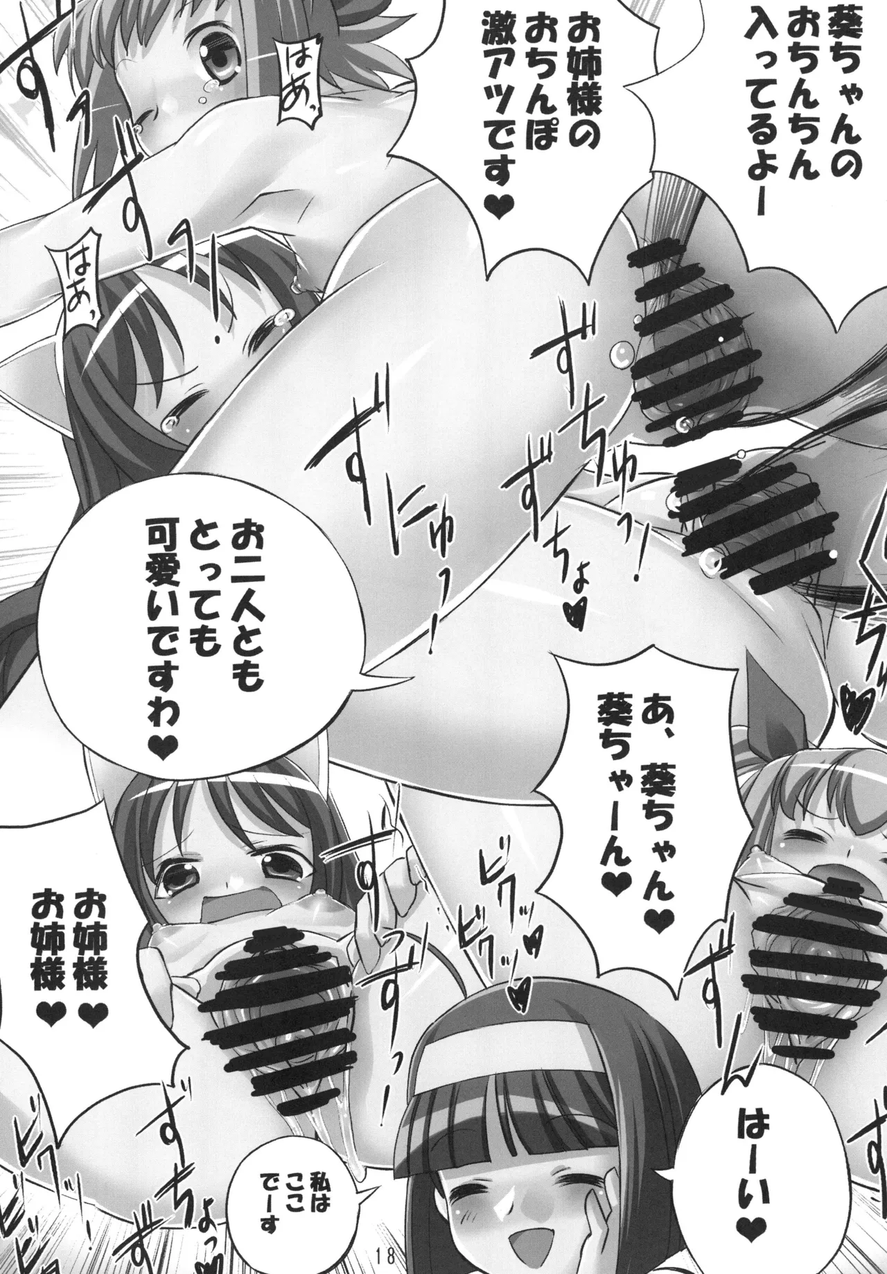 キュン！キュン！ - page18
