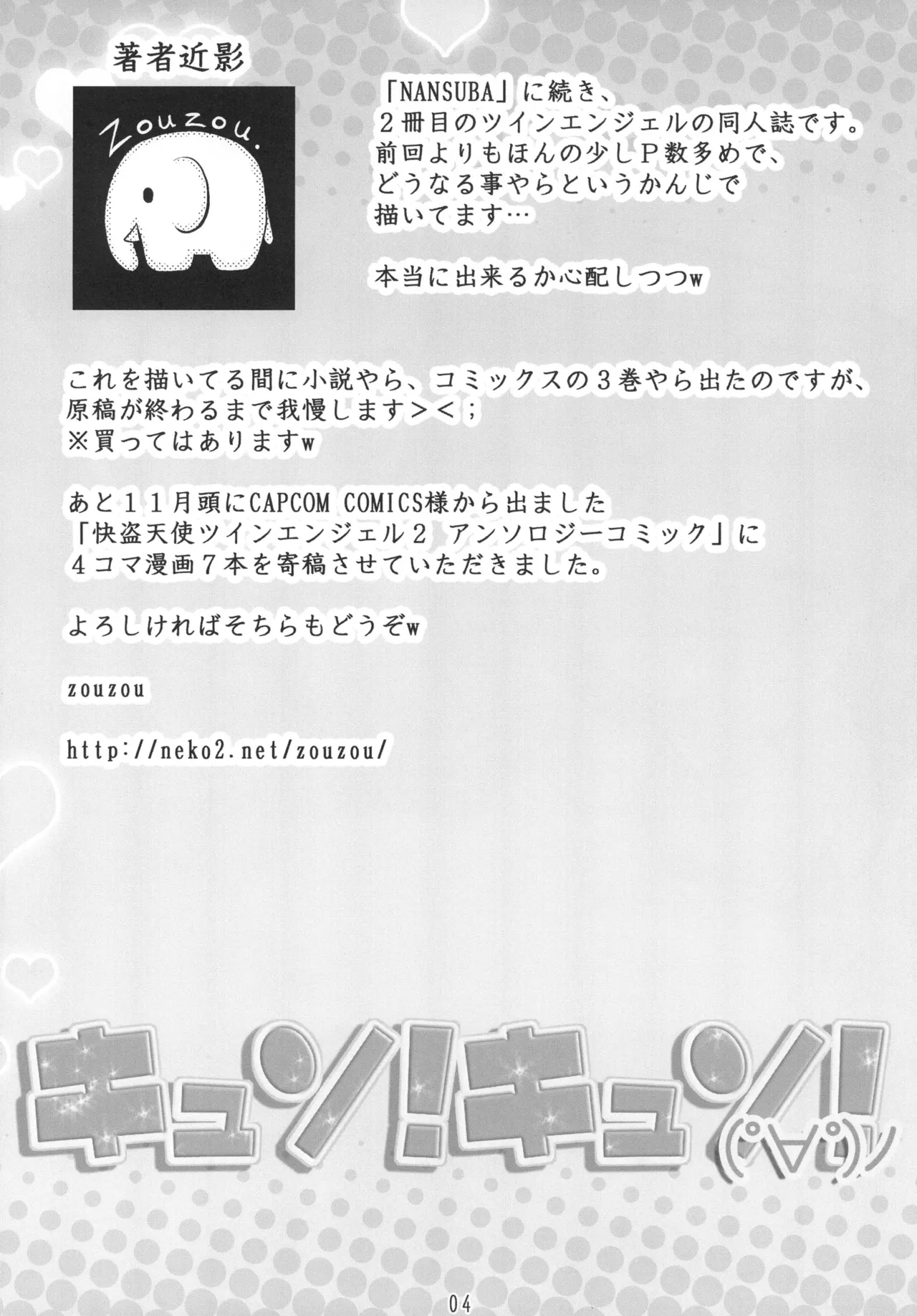キュン！キュン！ - page4