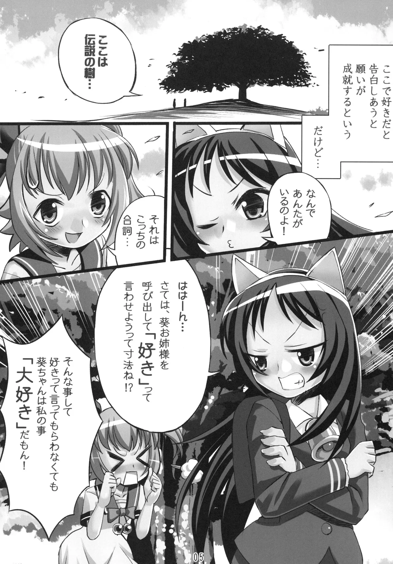 キュン！キュン！ - page5