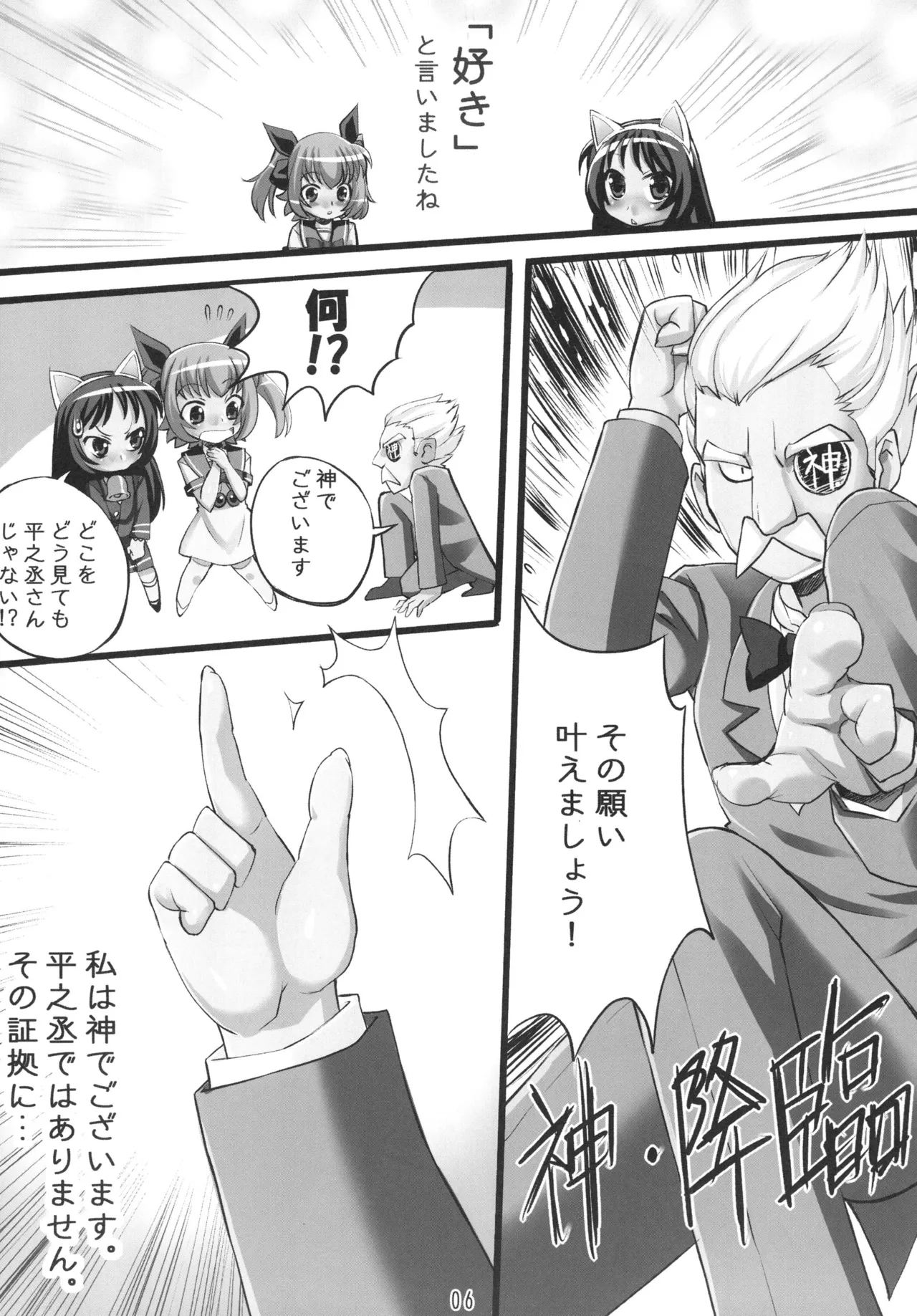 キュン！キュン！ - page6