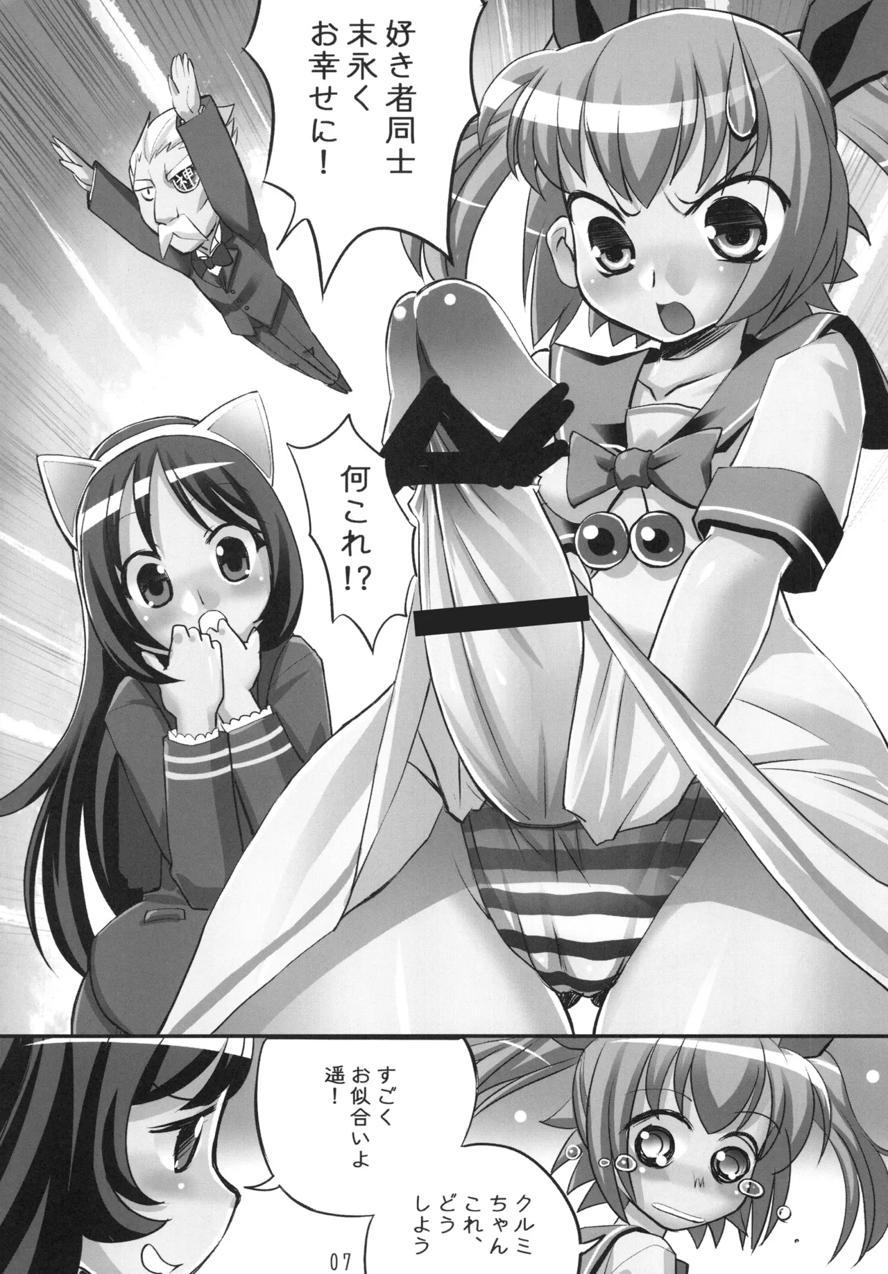 キュン！キュン！ - page7