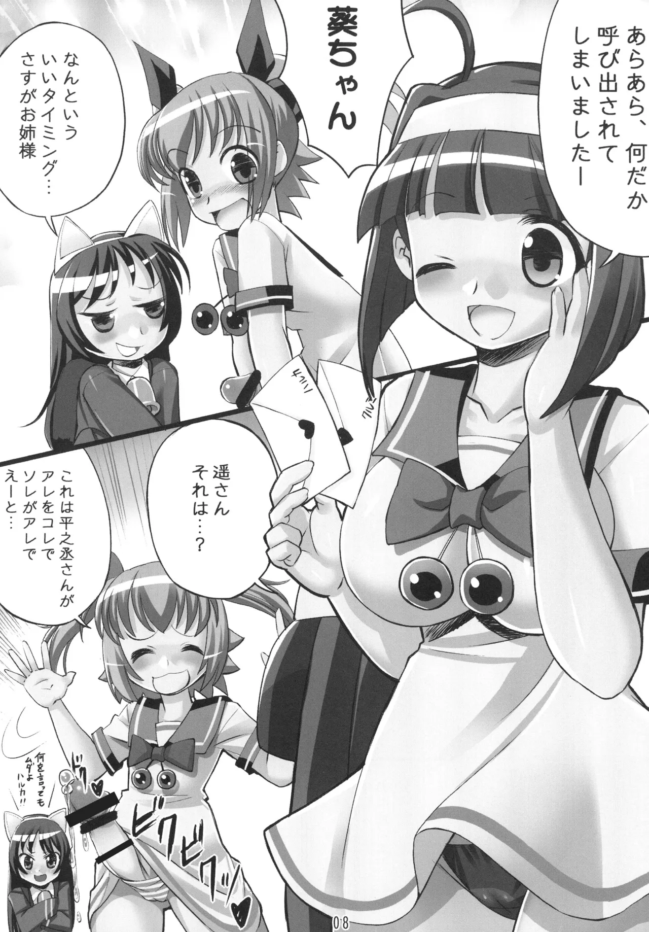 キュン！キュン！ - page8
