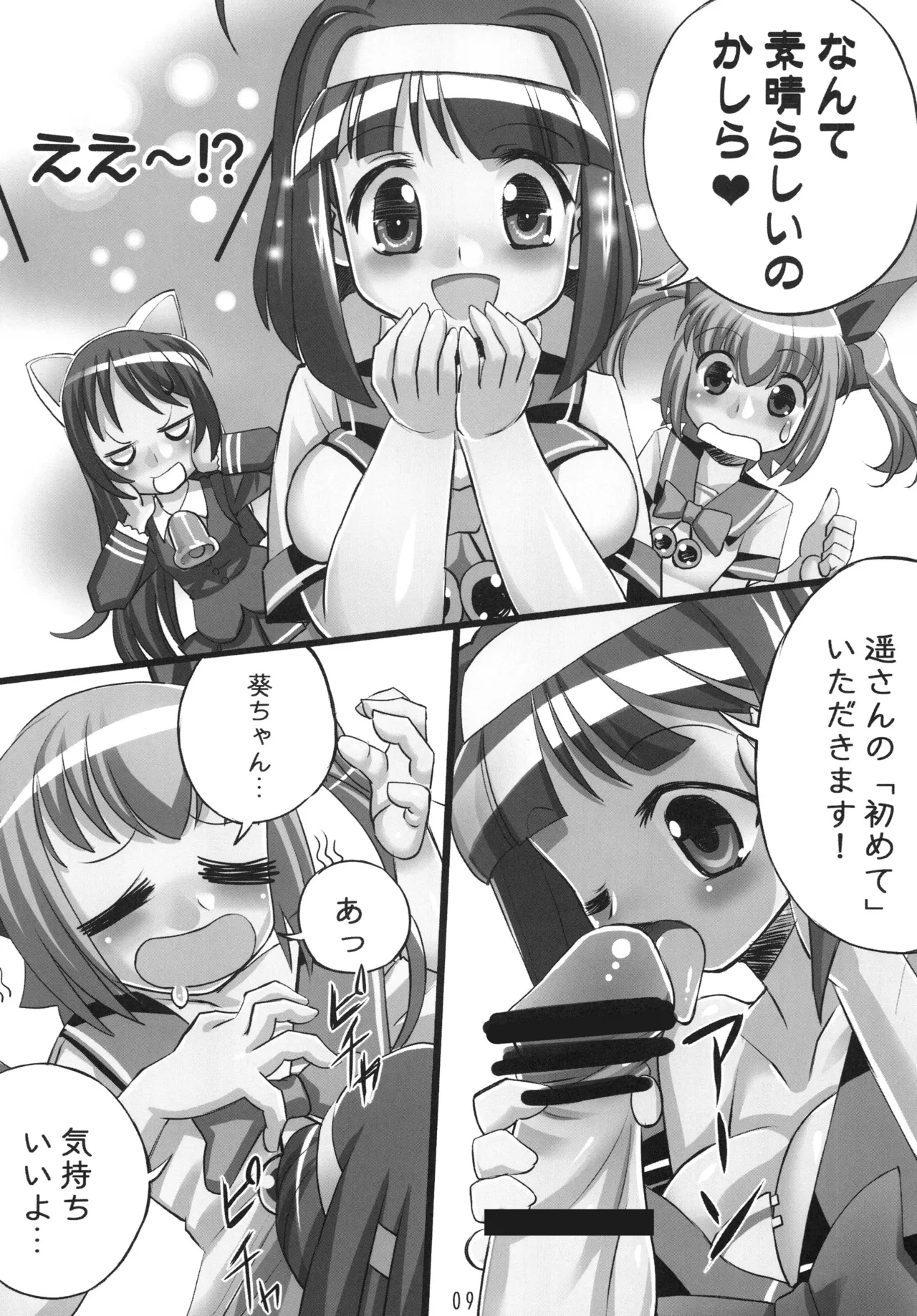 キュン！キュン！ - page9