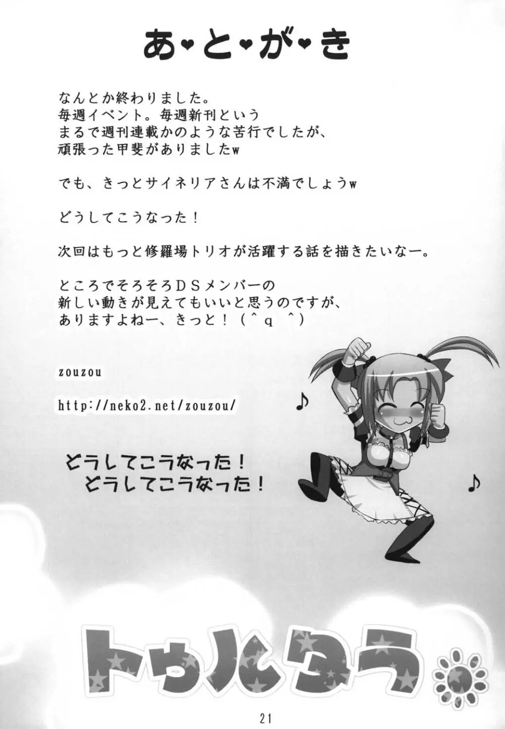 トゥルタラ - page21