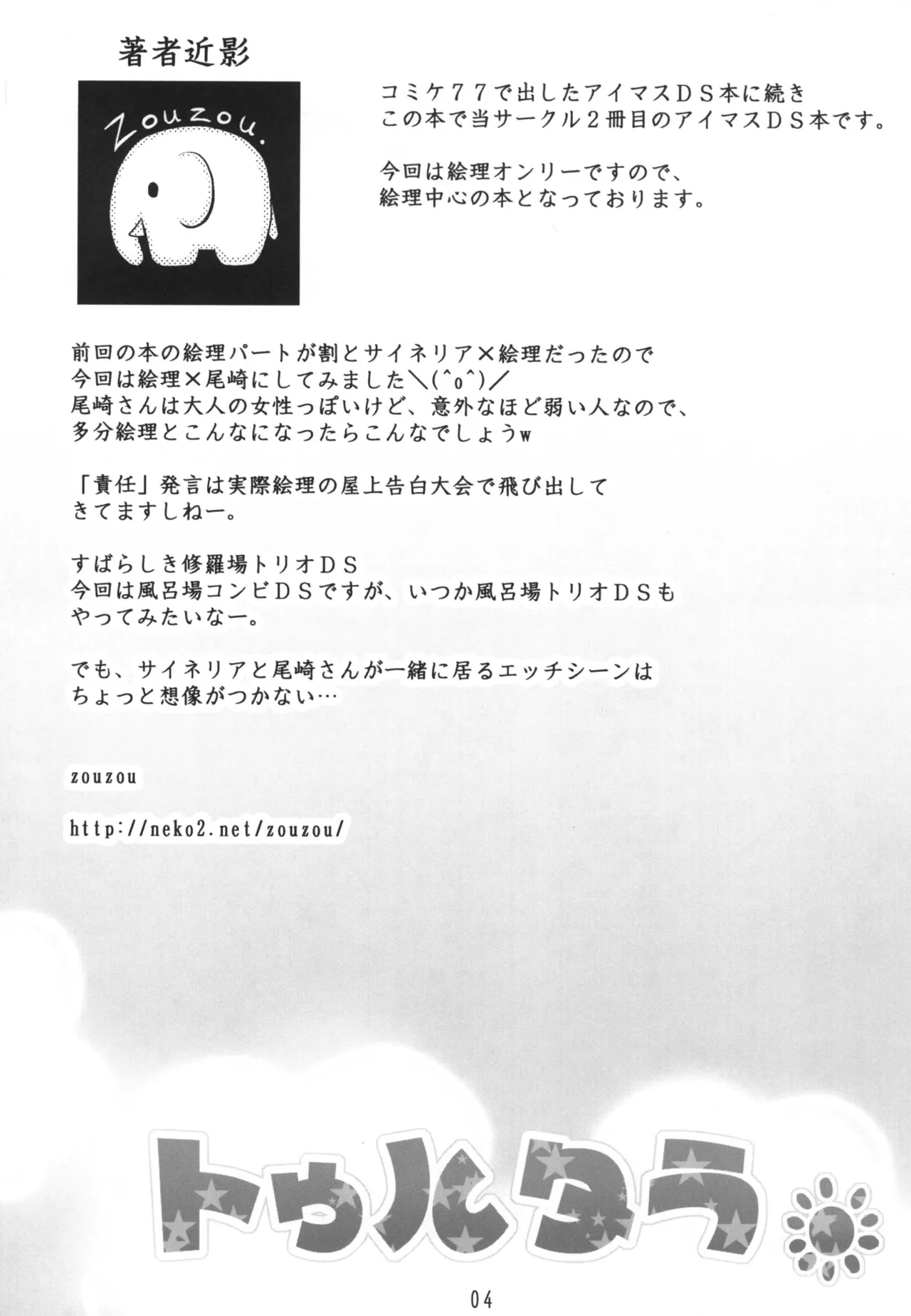 トゥルタラ - page4