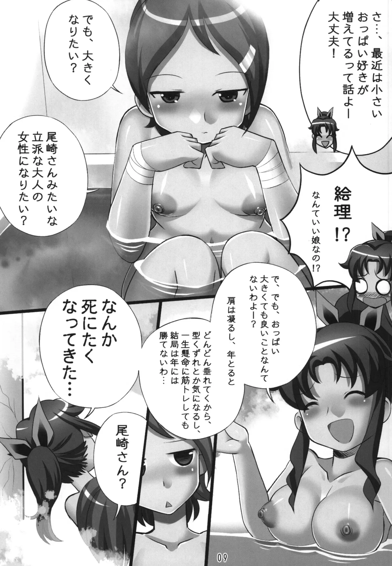 トゥルタラ - page9