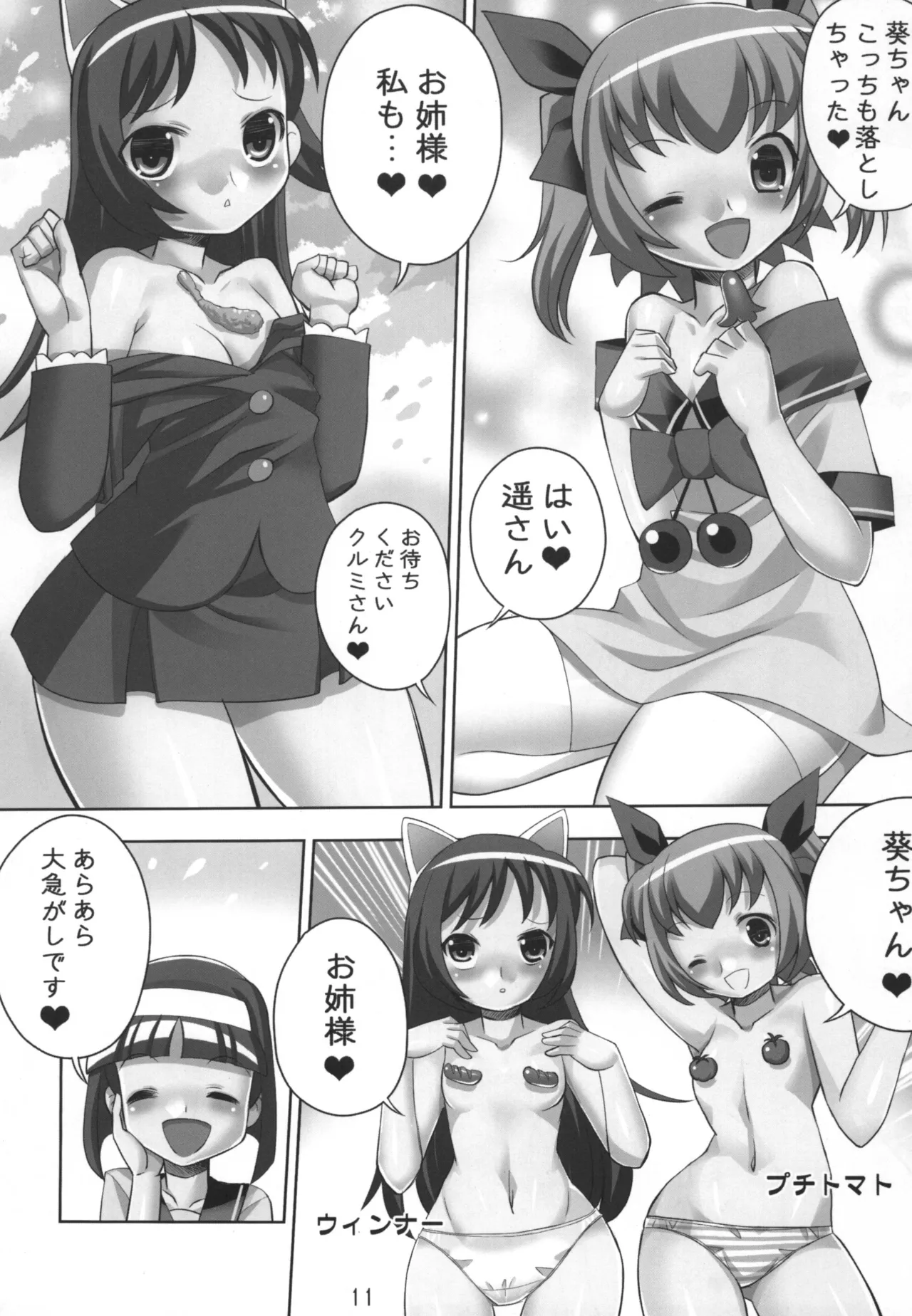 花より天使 - page11
