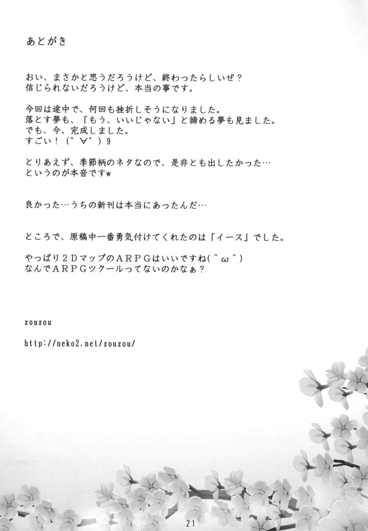 花より天使 - page21