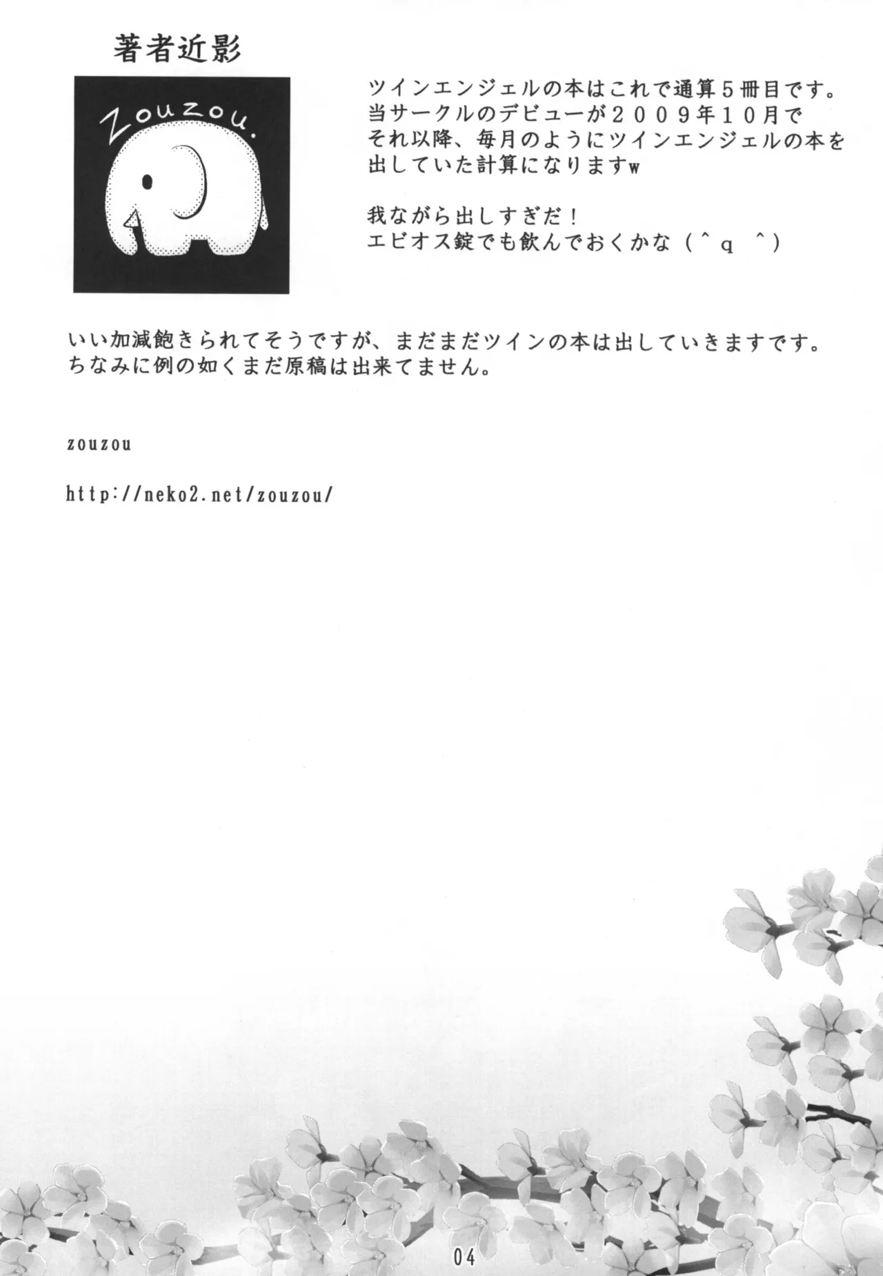 花より天使 - page4