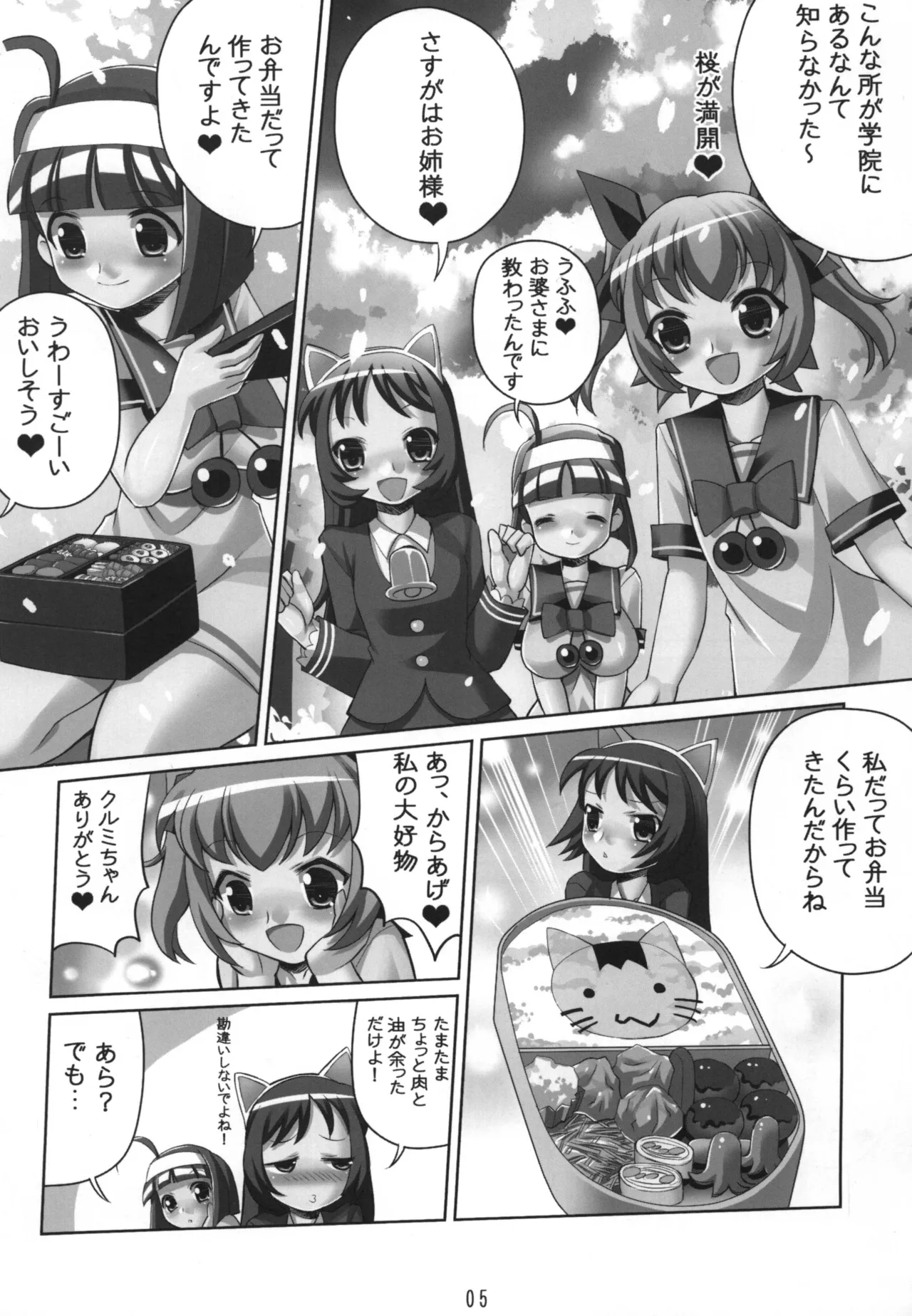花より天使 - page5