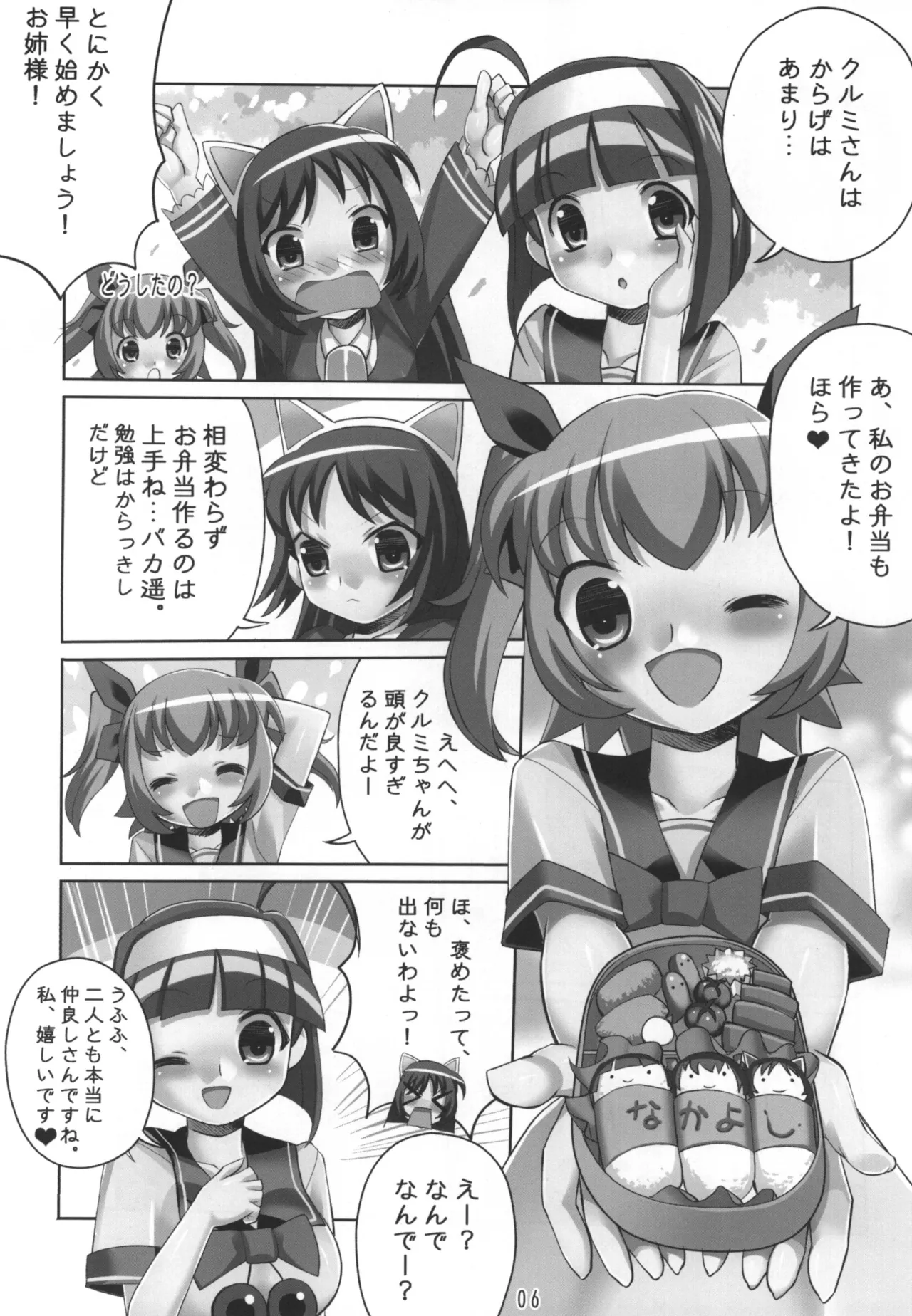 花より天使 - page6