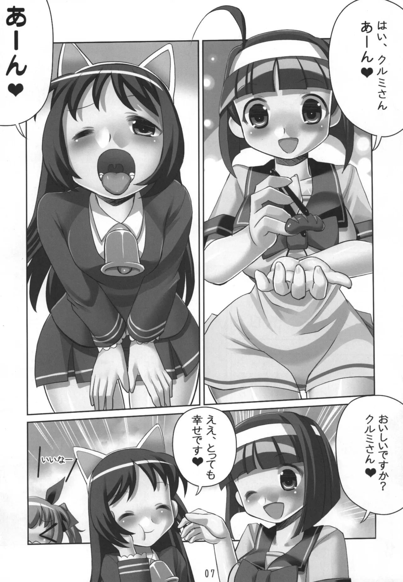 花より天使 - page7