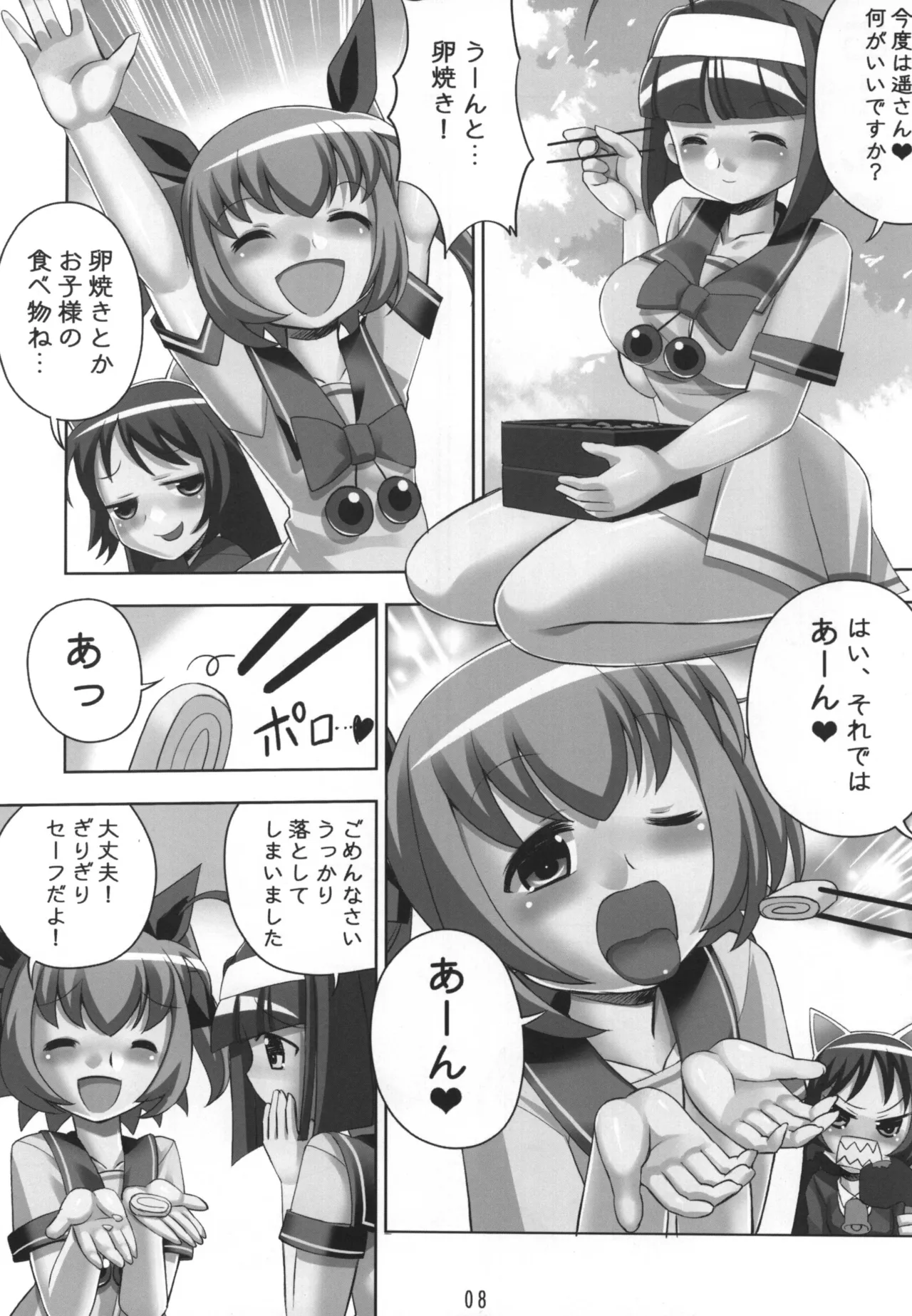花より天使 - page8