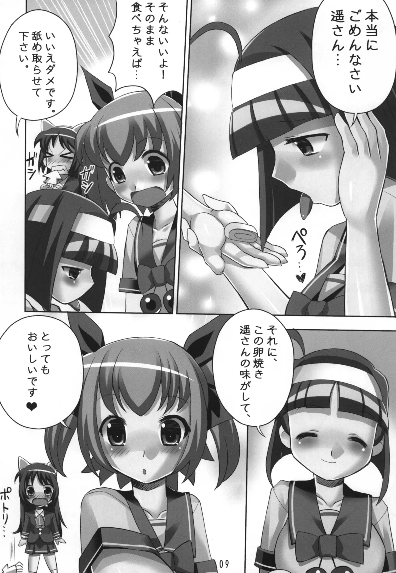 花より天使 - page9