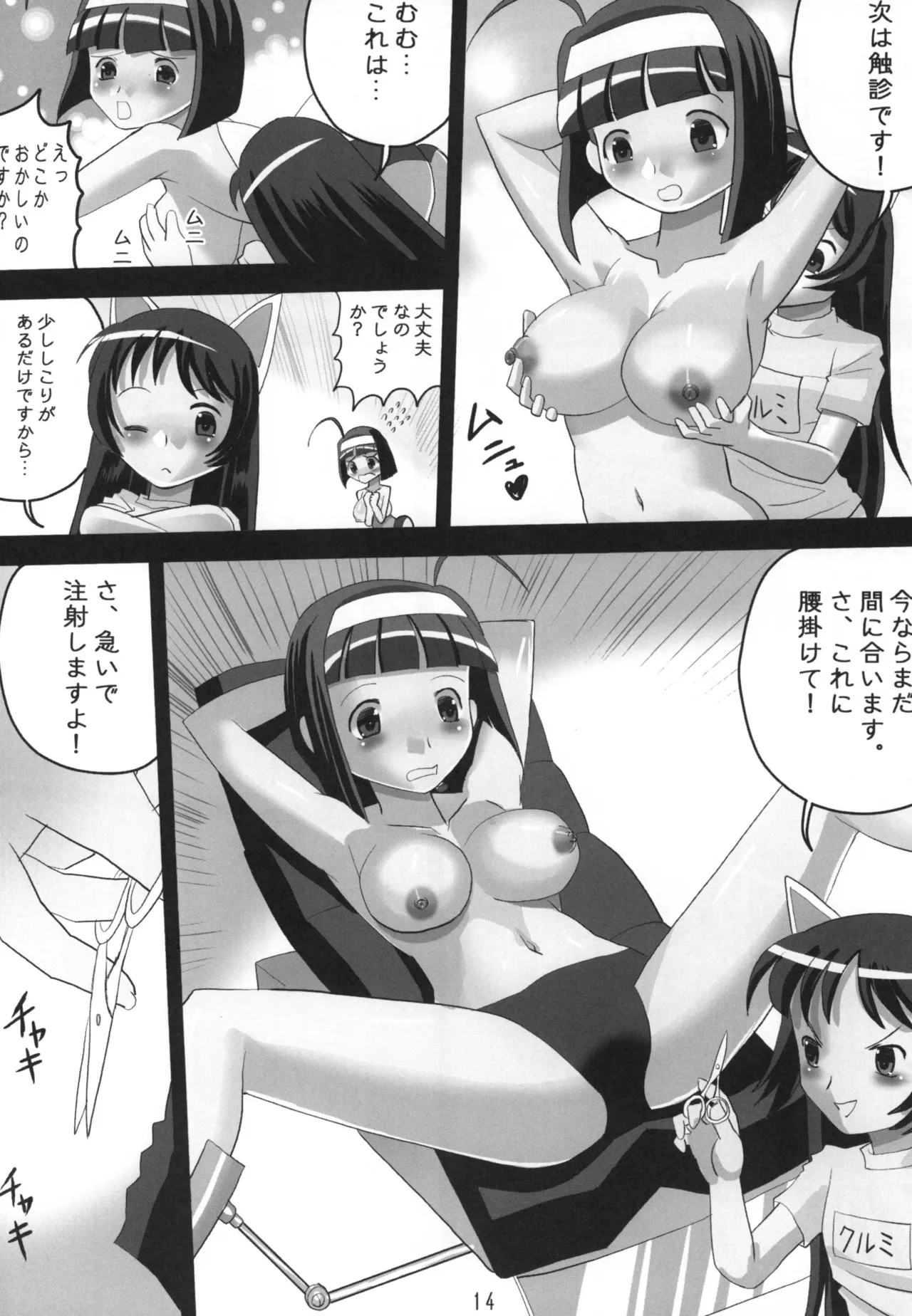 べろんちょ 身体検査 - page14