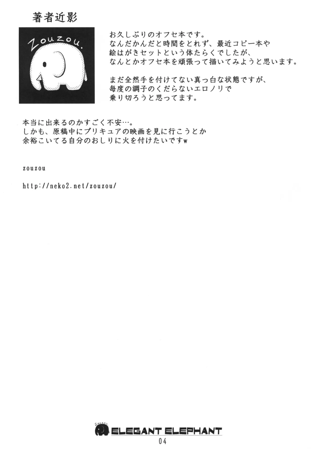 べろんちょ 身体検査 - page4