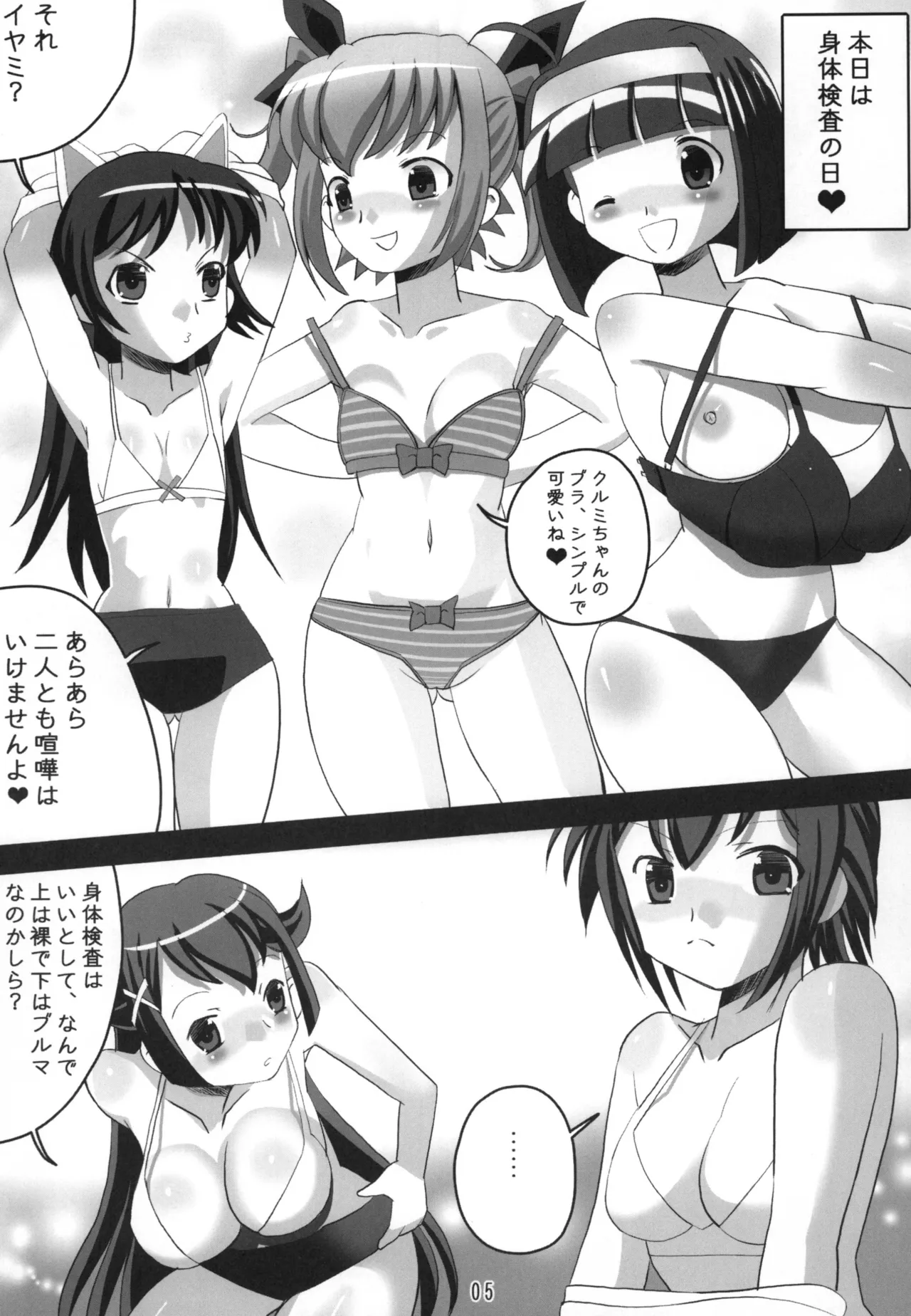 べろんちょ 身体検査 - page5
