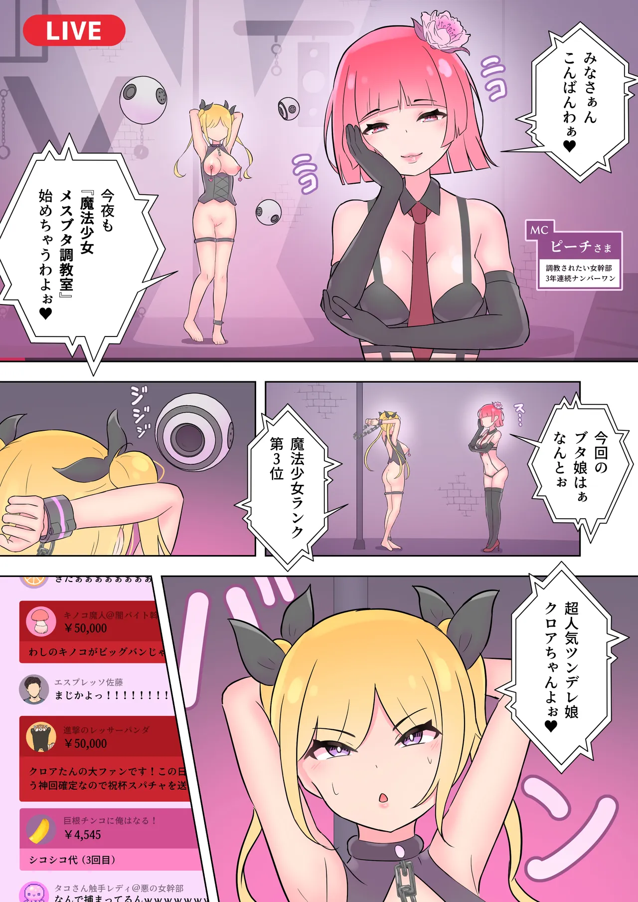 魔法少女は敵のアジトで調教されました - page10