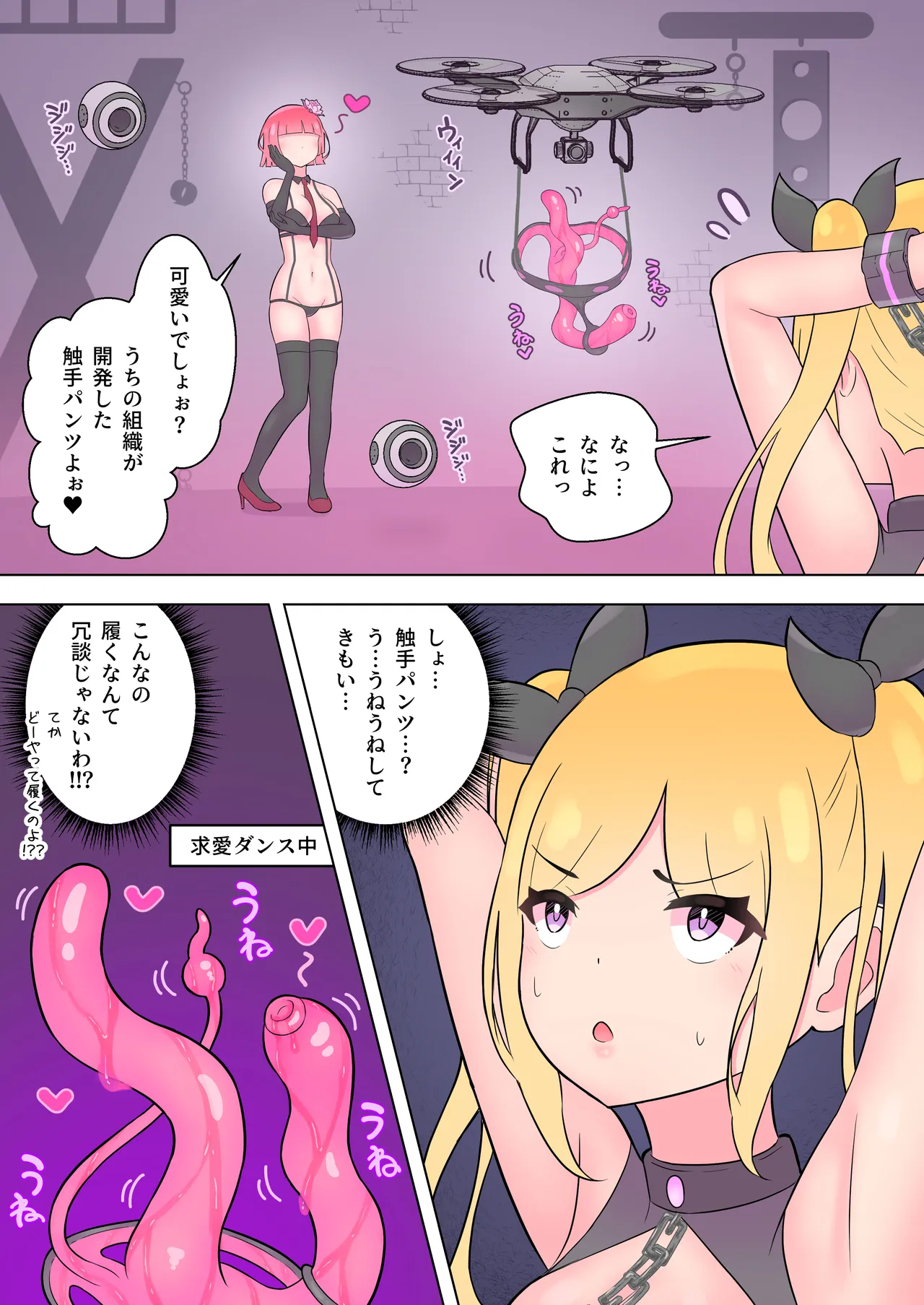 魔法少女は敵のアジトで調教されました - page15