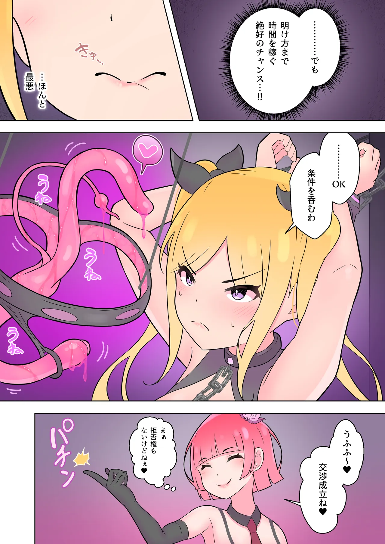 魔法少女は敵のアジトで調教されました - page16
