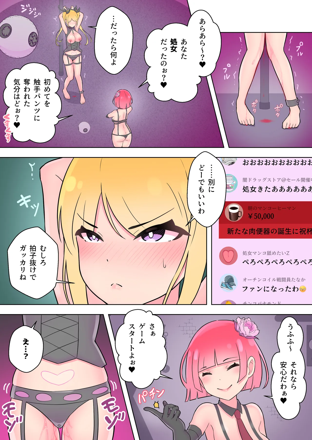 魔法少女は敵のアジトで調教されました - page21