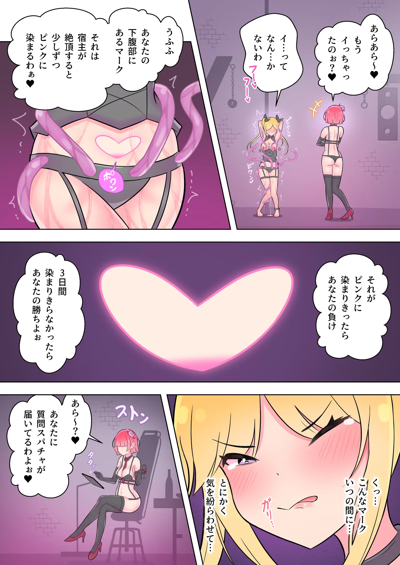 魔法少女は敵のアジトで調教されました - page27
