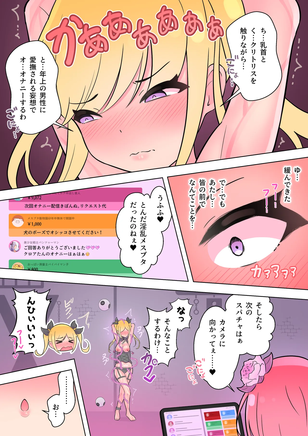 魔法少女は敵のアジトで調教されました - page29