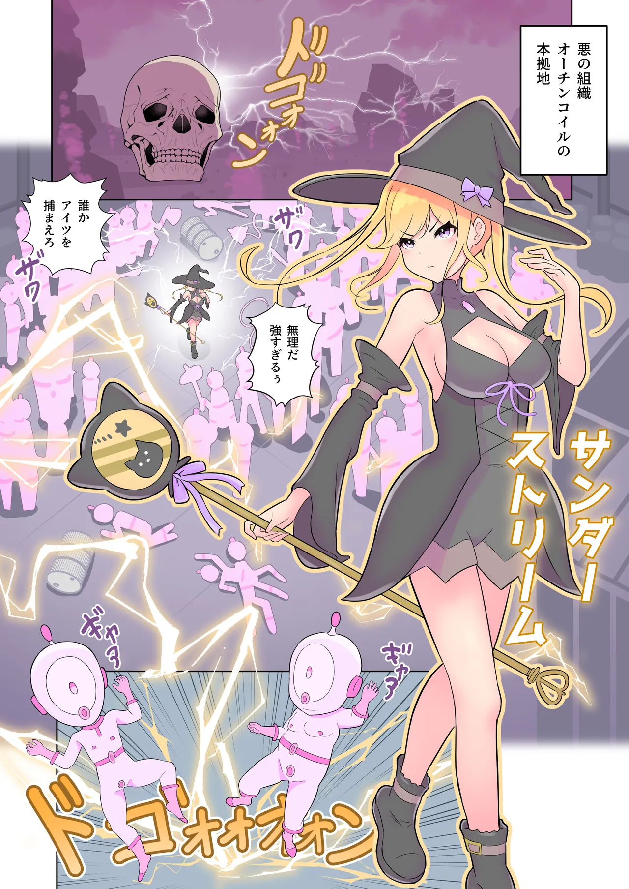 魔法少女は敵のアジトで調教されました - page3