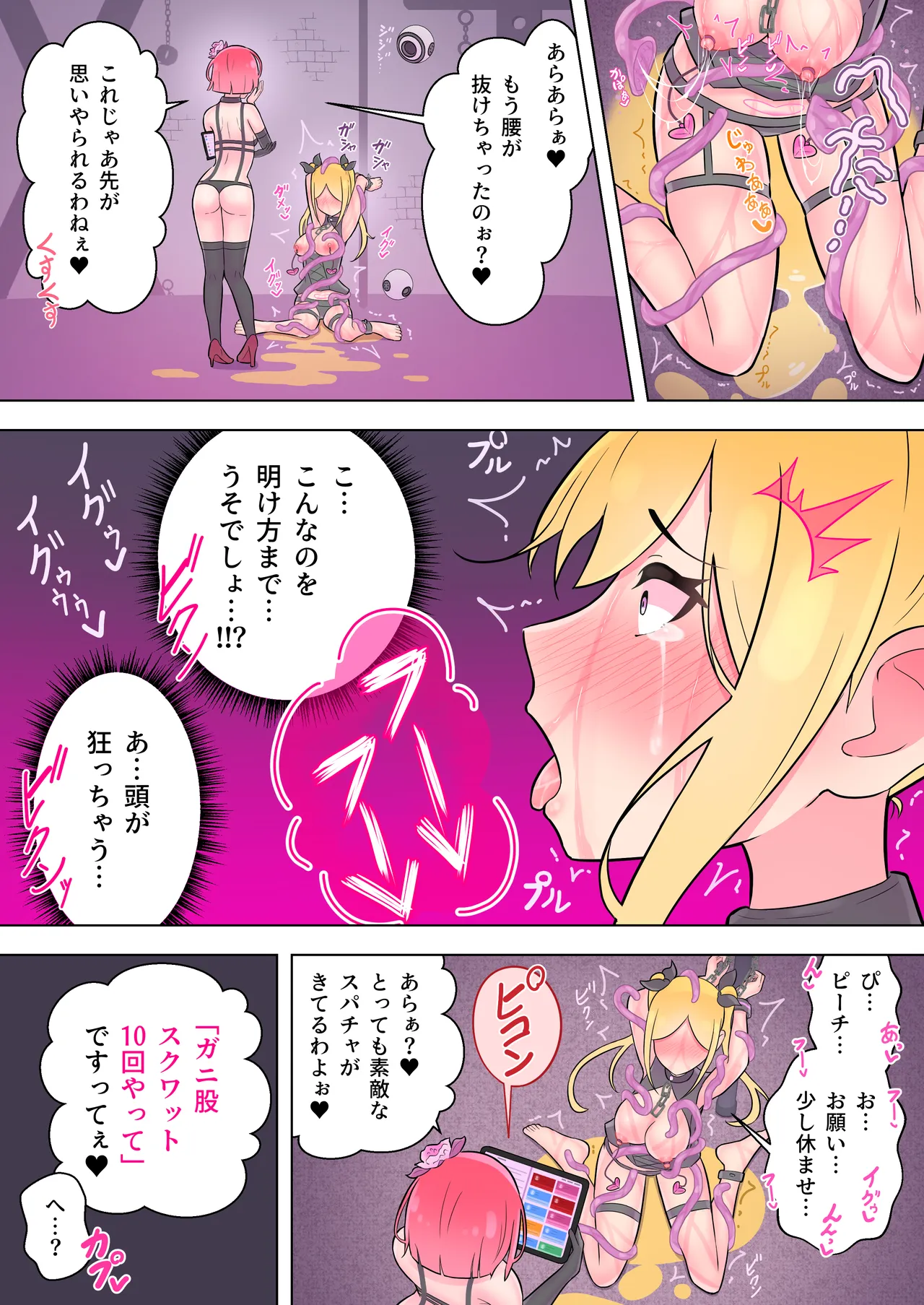 魔法少女は敵のアジトで調教されました - page38