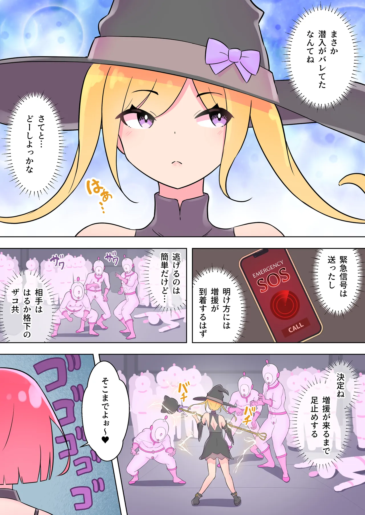 魔法少女は敵のアジトで調教されました - page4