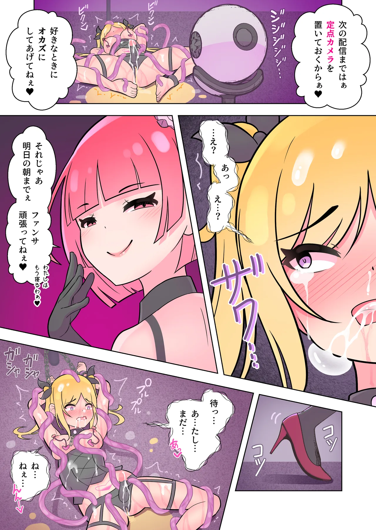 魔法少女は敵のアジトで調教されました - page52