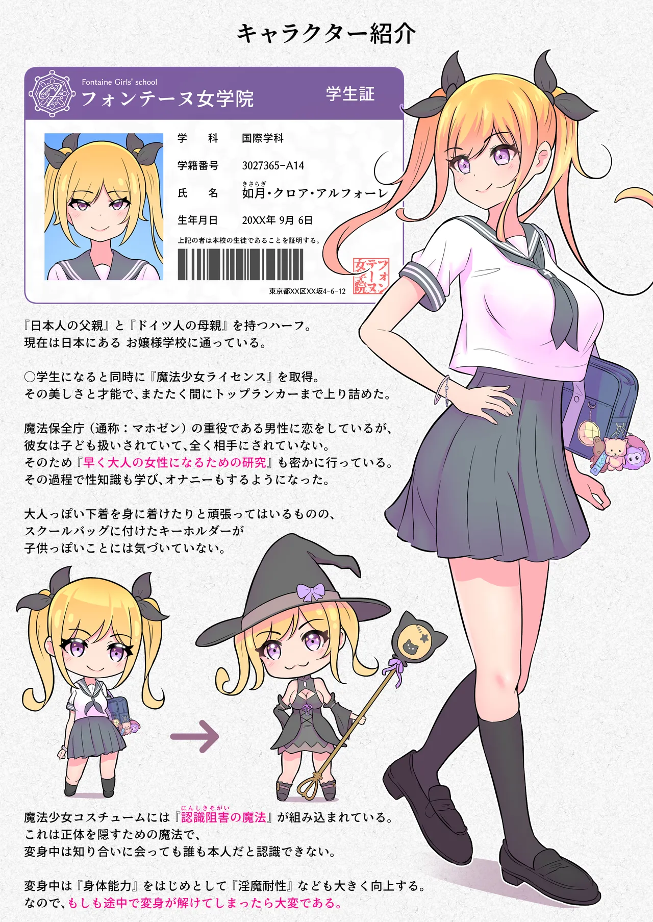 魔法少女は敵のアジトで調教されました - page58