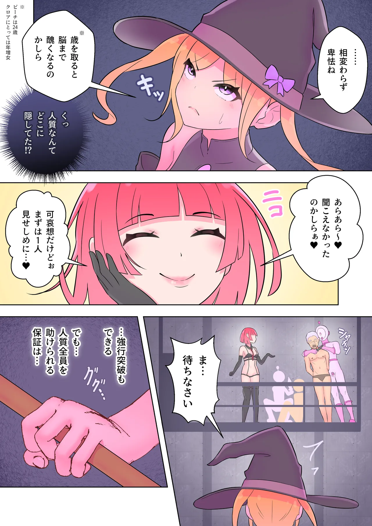 魔法少女は敵のアジトで調教されました - page6
