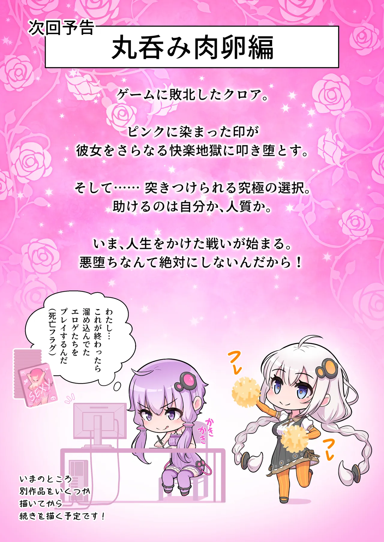 魔法少女は敵のアジトで調教されました - page64