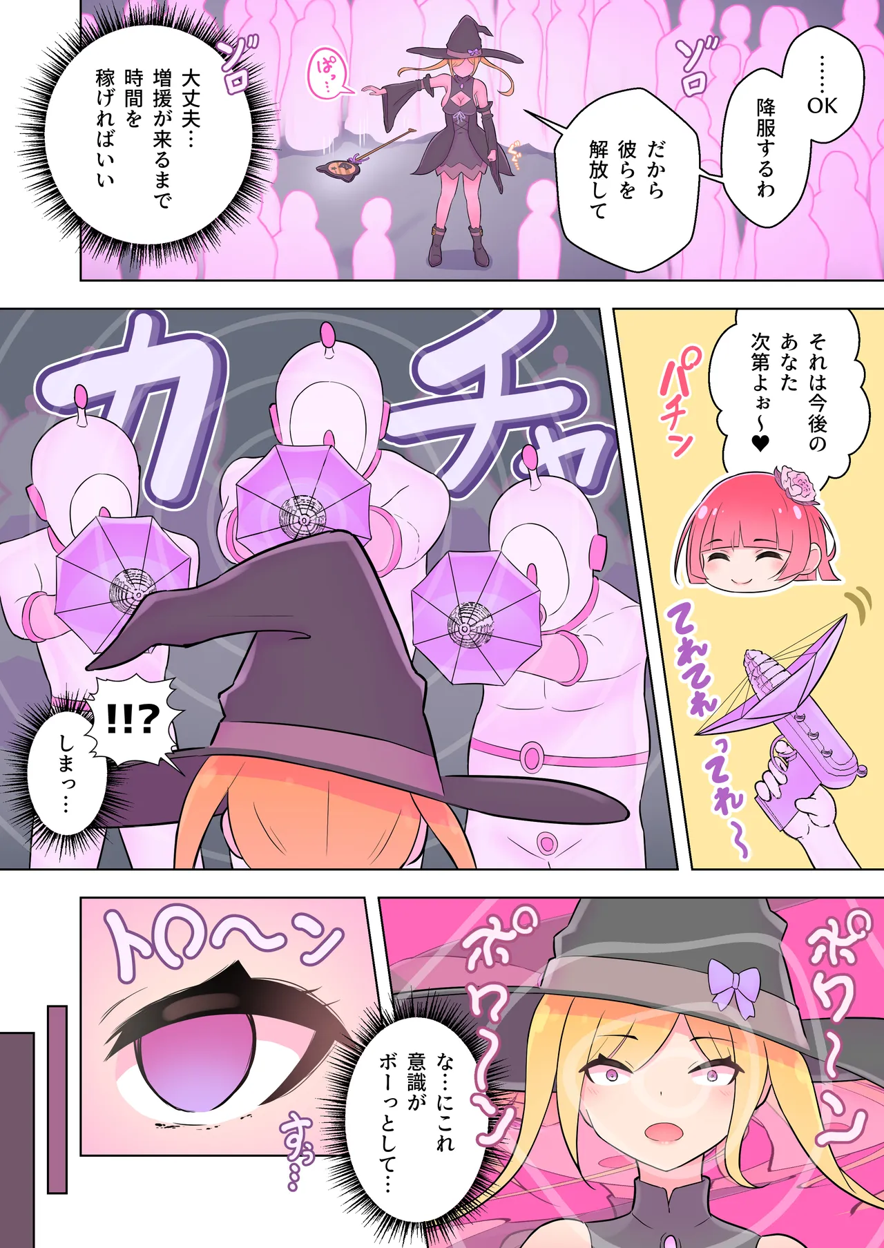 魔法少女は敵のアジトで調教されました - page7