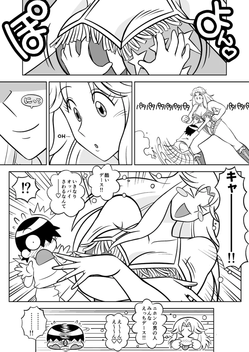 ボビーにはナイショ♡ - page11