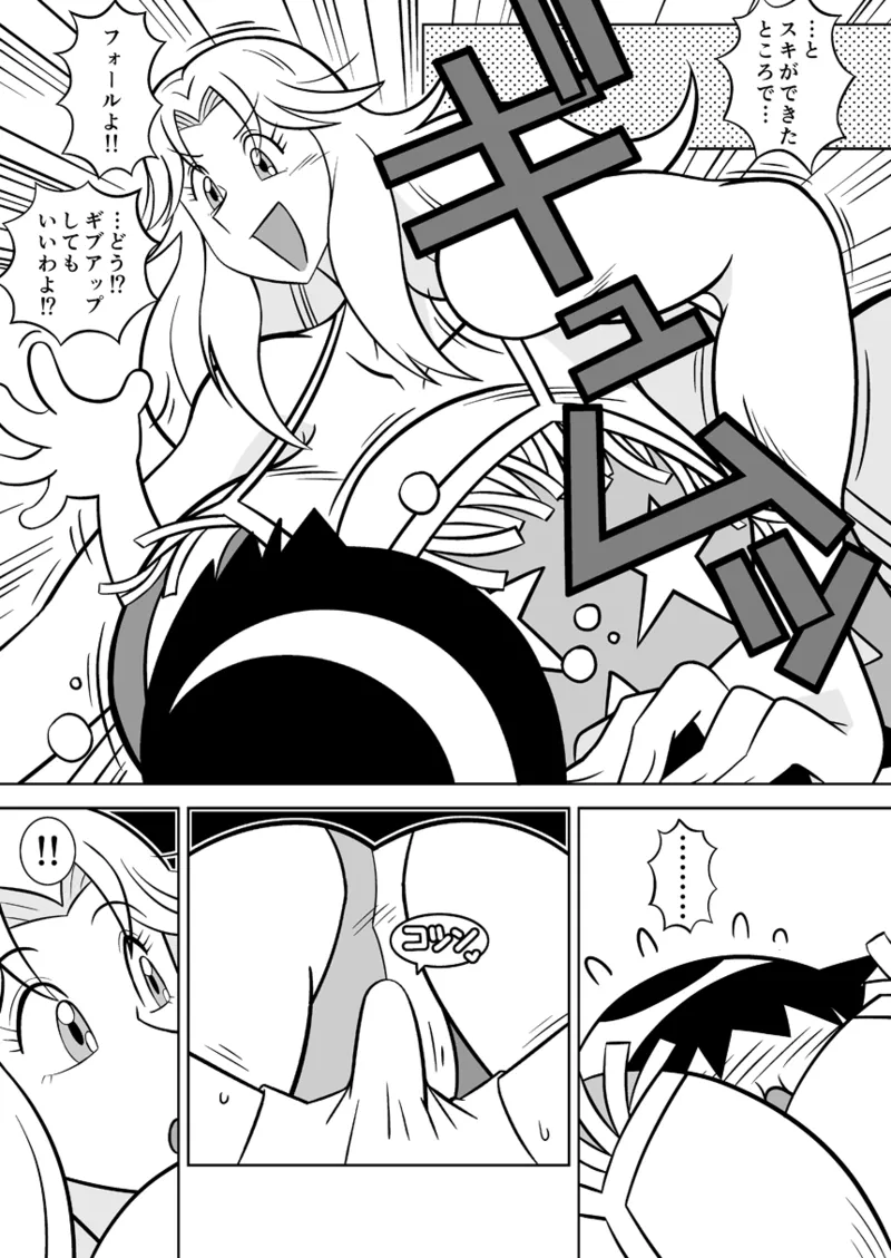 ボビーにはナイショ♡ - page12