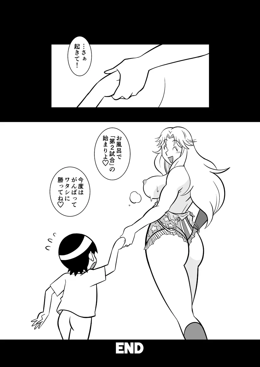 ボビーにはナイショ♡ - page15