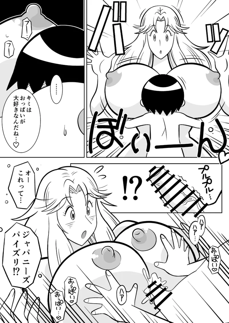 ボビーにはナイショ♡ - page4