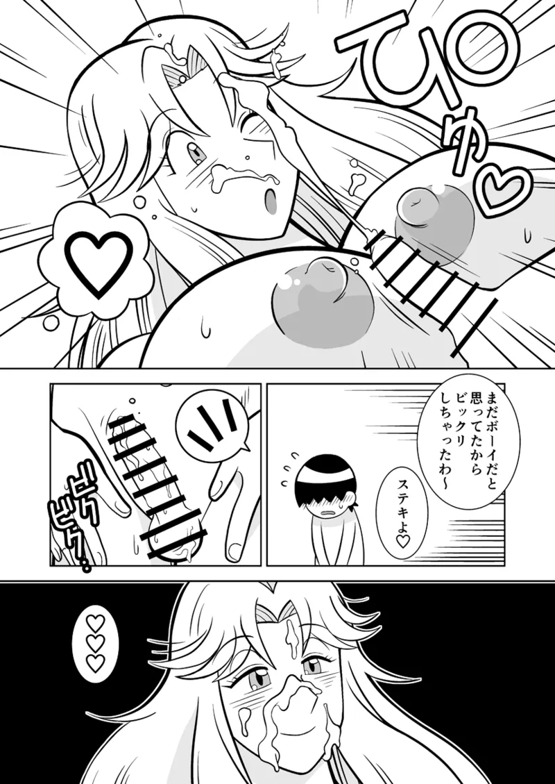 ボビーにはナイショ♡ - page5